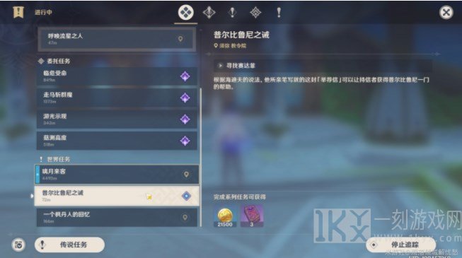 原神普尔比鲁尼之诫任务攻略 3.8世界任务普尔比鲁尼之诫通关流程[多图]图片4