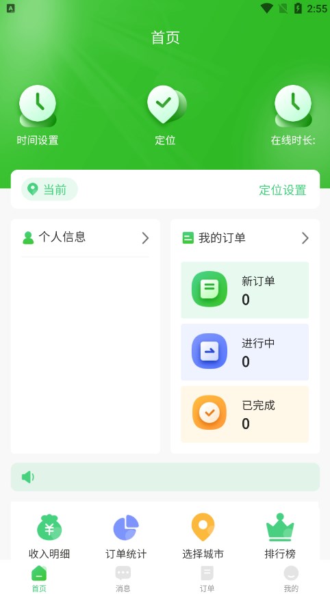 妙手客技师端