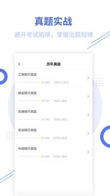 银行招聘题库