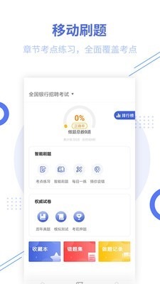 银行招聘题库