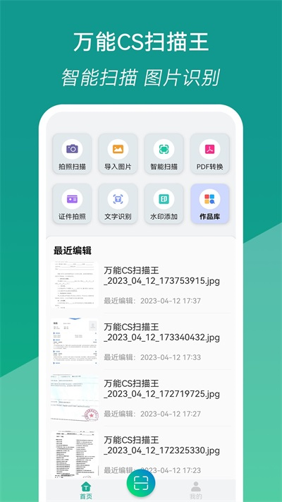 万能CS扫描王