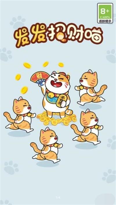 发发招财猫