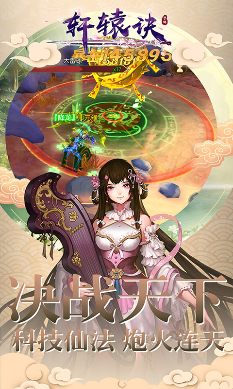 轩辕诀