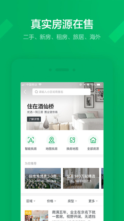 链家网
