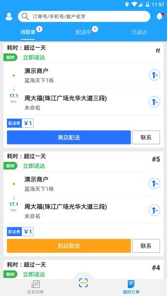 快跑者配送员