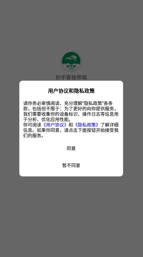 妙手客技师端