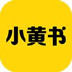 小黄书完整版