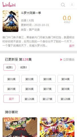 哔呢哔呢app