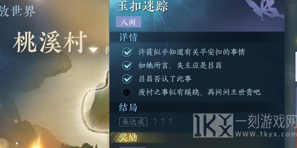 逆水寒手游玉扣迷踪攻略 玉扣迷踪任务通关流程[多图]图片5