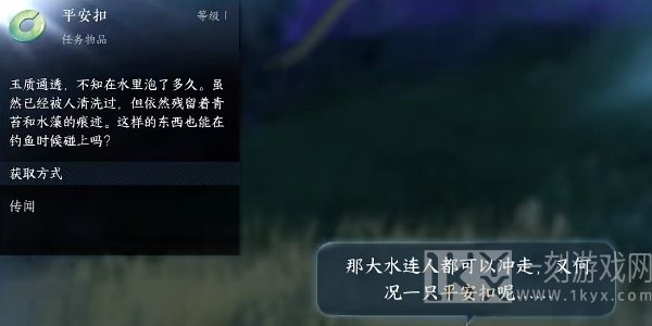 逆水寒手游玉扣迷踪攻略 玉扣迷踪任务通关流程[多图]图片8
