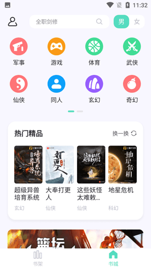 荧光阅读书源