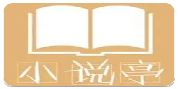 小说亭