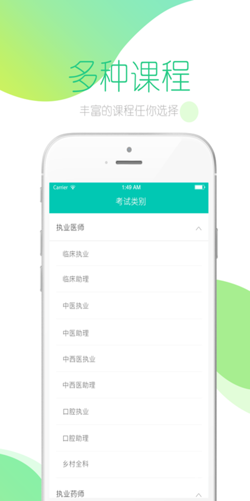 文都医学教育考试