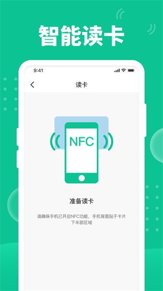 NFC门禁助手