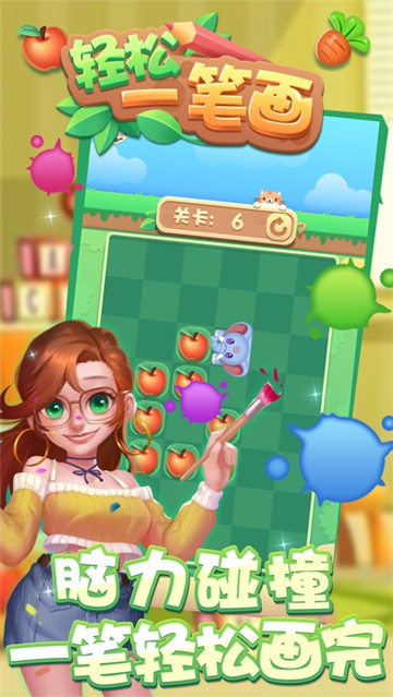 轻松一笔画
