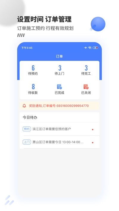 牛师傅接单