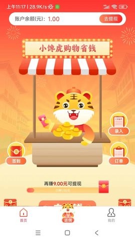 小馋虎零食商城