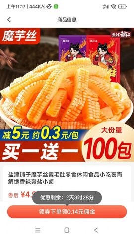小馋虎零食商城
