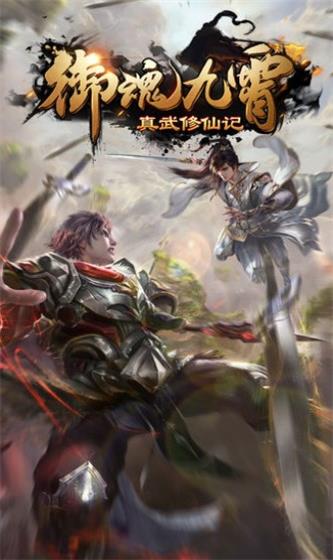 御魂九霄