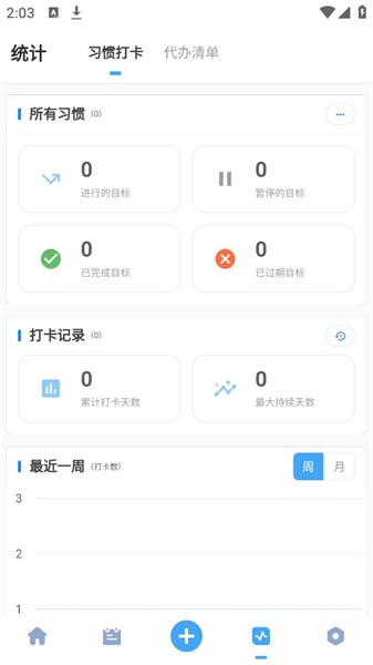 效率日历