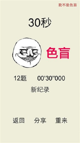 我不是色盲
