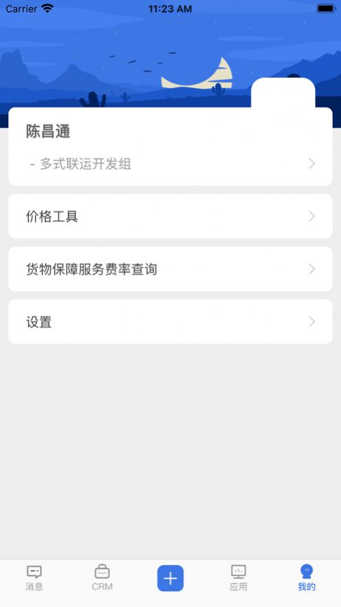 智运CRM