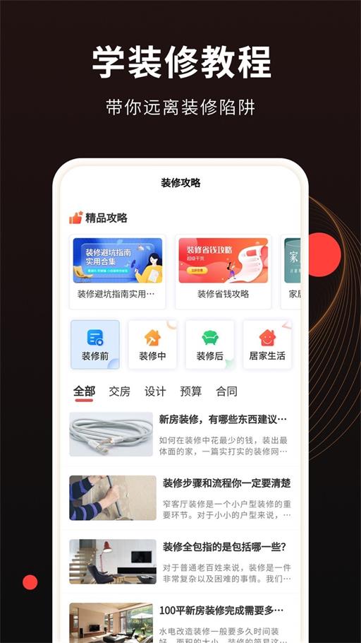 装修风格图库