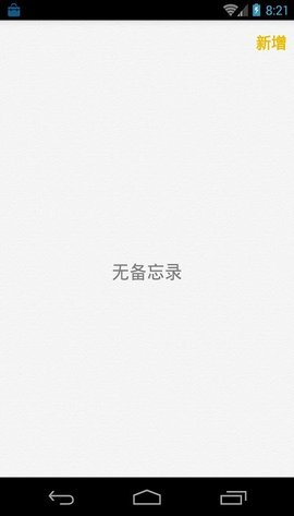 iOS8备忘录