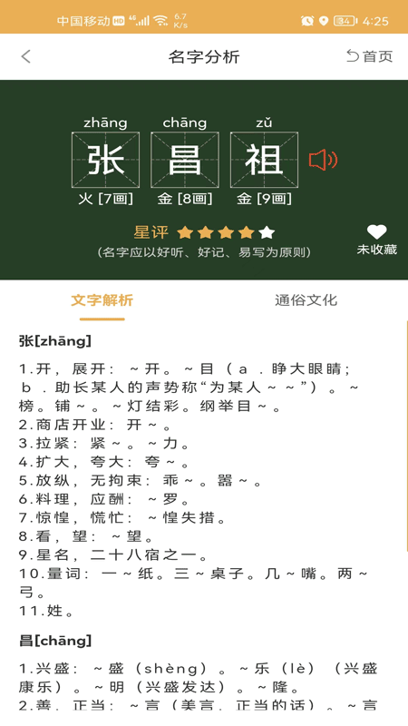 起名自选器免费版
