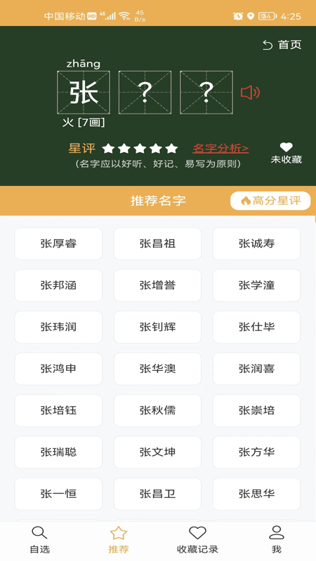 起名自选器免费版