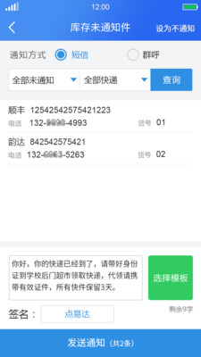 驿站助手app