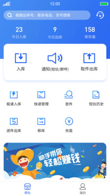 驿站助手app