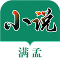 满孟小说纯净版