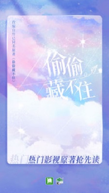 晋江小说阅读app