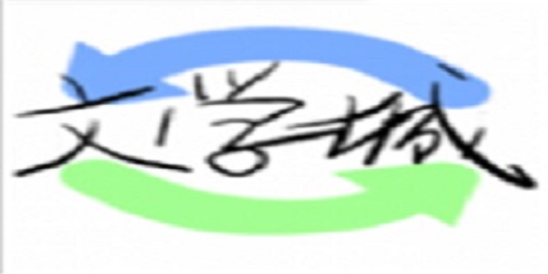 海棠文学城大全