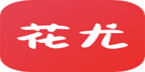 花尤