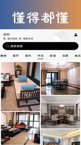 六贝图库装修案例