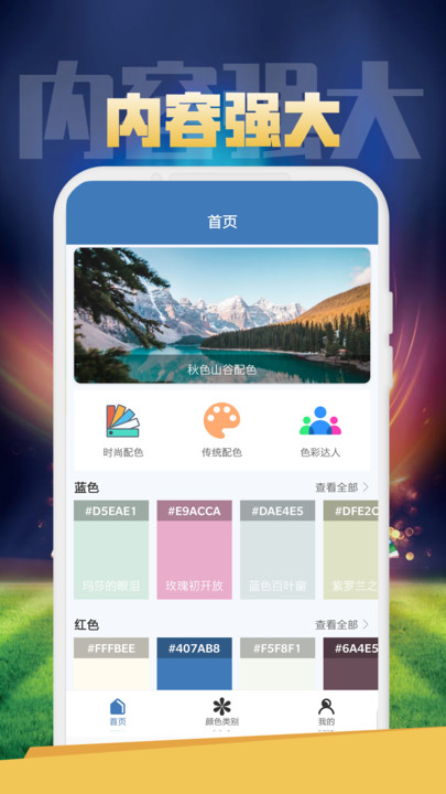 智能配色