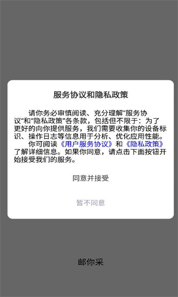 邮你采买药