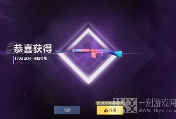 和平精英SLR彩虹符号皮肤怎么获得 SLR彩虹符号皮肤获取方法[多图]图片2