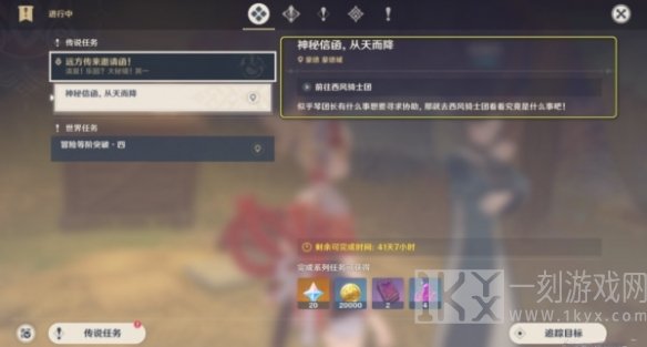 原神神秘信函从天而降任务攻略 神秘信函从天而降任务图文通关解析[多图]图片1