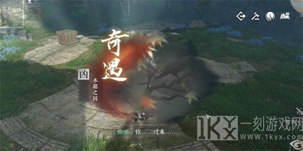 逆水寒手游木箱之囚奇遇攻略 木箱之囚奇遇任务触发流程[多图]图片1