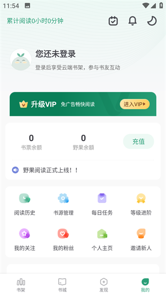 野果阅读软件