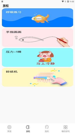 正念冥想金鱼