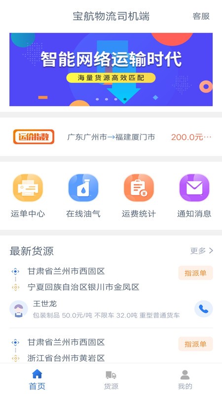 宝航物流司机版