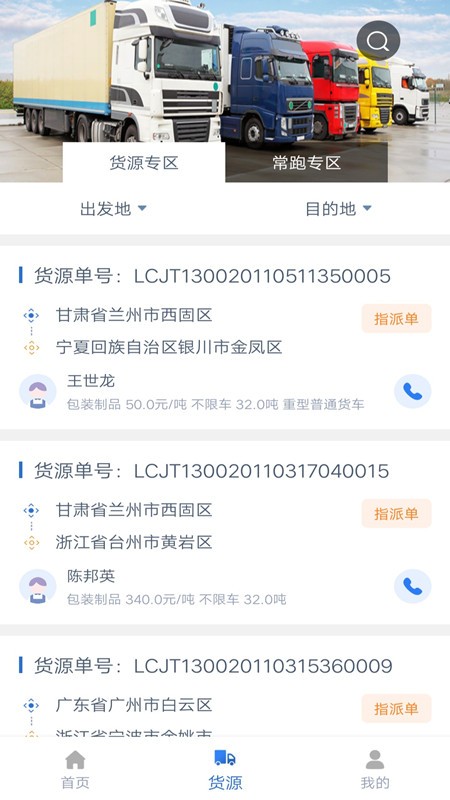 宝航物流司机版