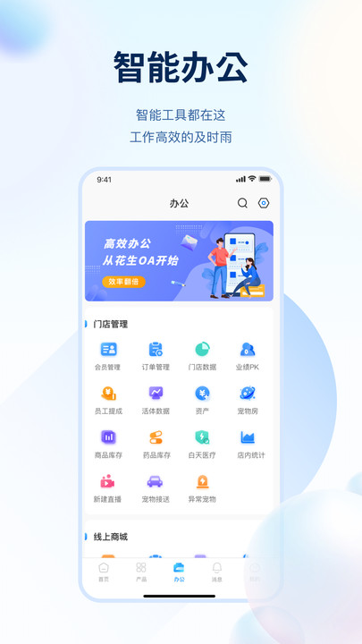 花生宠物OA系统