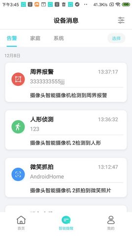 立家智能