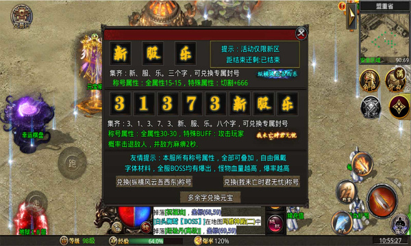 西游降妖记传奇