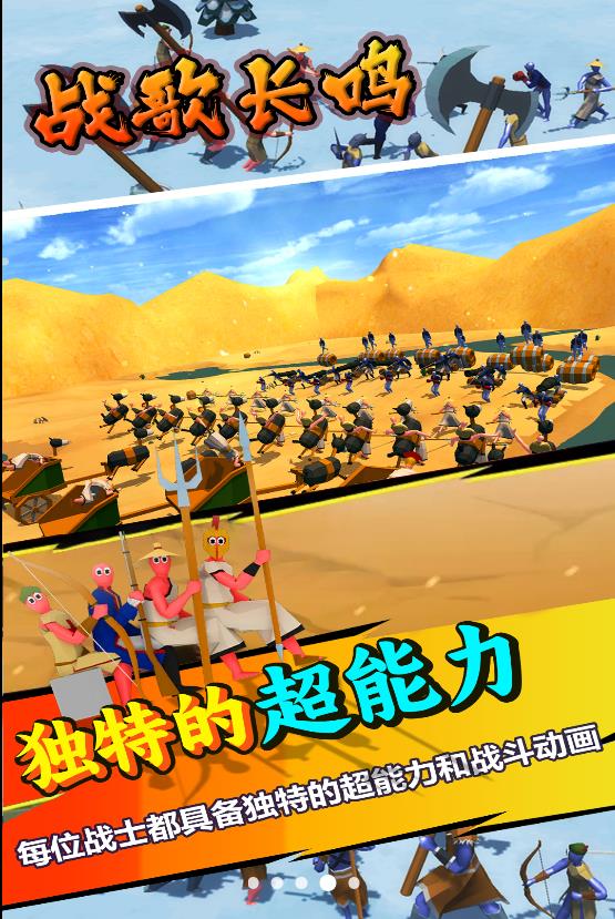 战歌长鸣